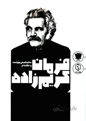 فرمان کریم زاده حکایه‌لر