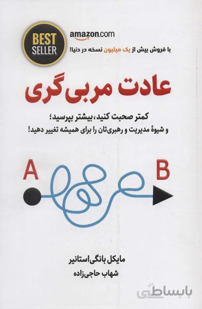 عادت مربی گری (كد ناشر : 134)
