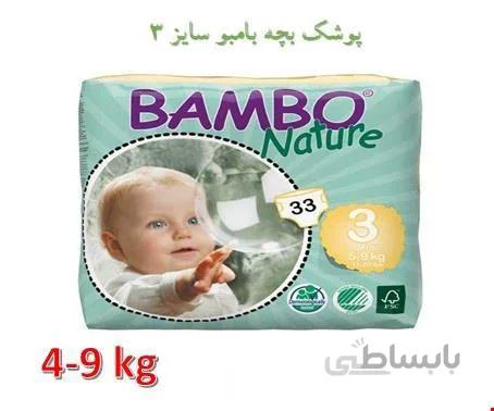 پوشک بچه بامبو سایز 3 بسته 33 عددی