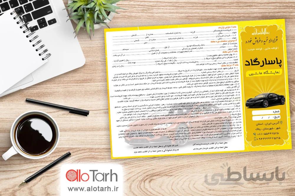طرح مبایعه نامه نمایشگاه ماشین