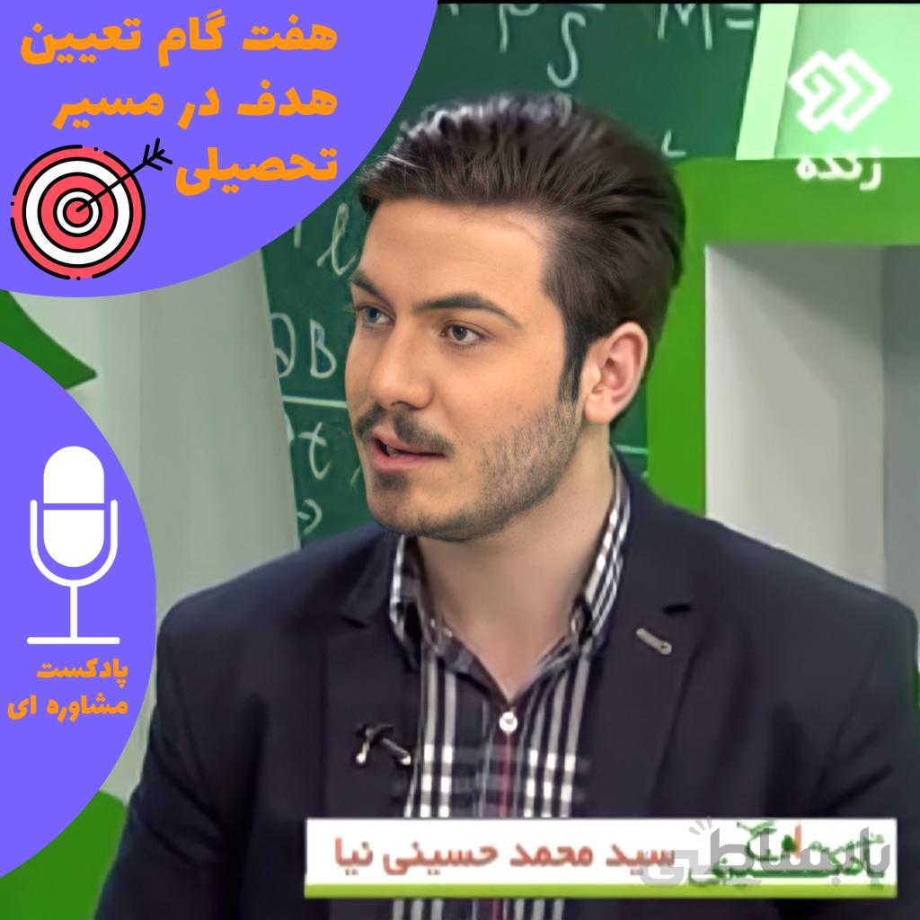 7 گام انتخاب هدف تحصیلی