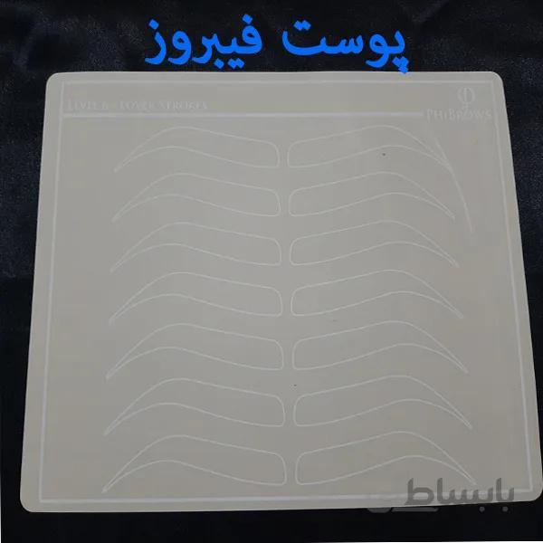 پوست تمرینی فیبروز