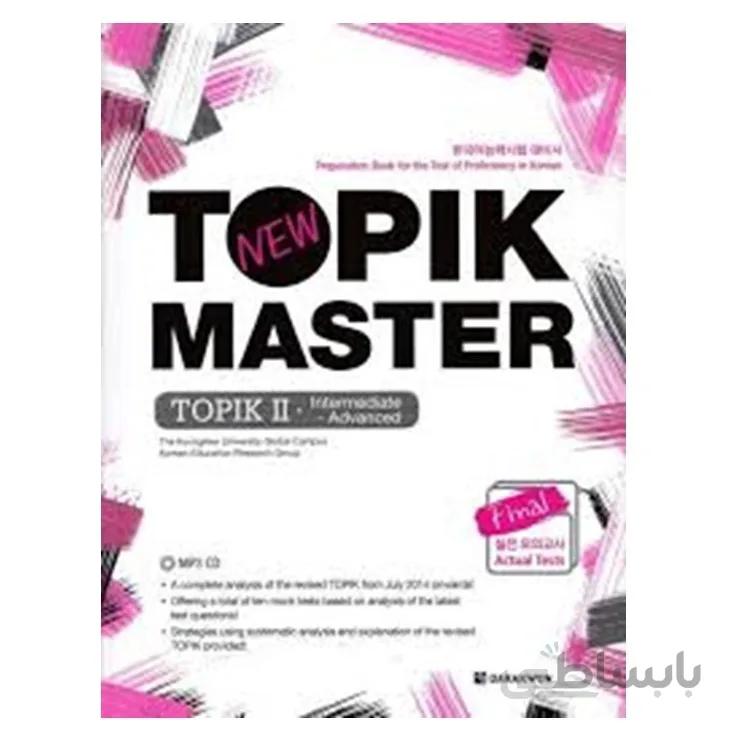 TOPIK MASTER 실전 모의고사 TOPIK Ⅱ -Intermediate-Advanc به همراه پاسخنامه