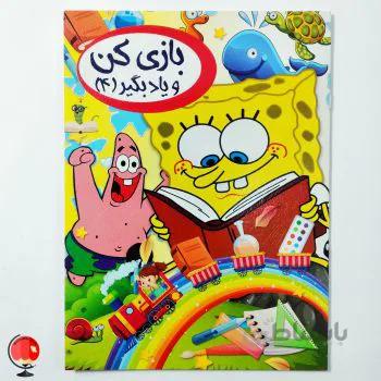 کتاب بازی کن و یادبگیر 4