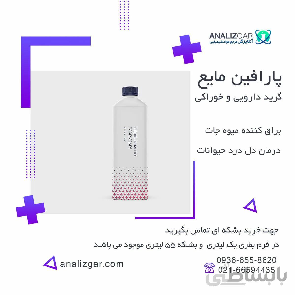 پارافین مایع دارویی | خرید پارافین مایع خوراکی
