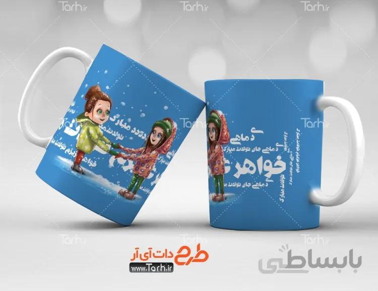 لیوان سرامیکی با طرح دی ماه