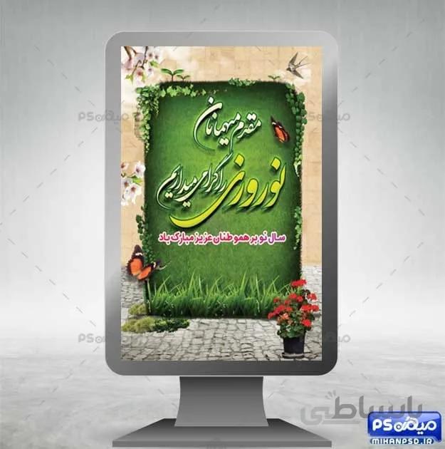 بنر لایه باز تبریک عید نوروز