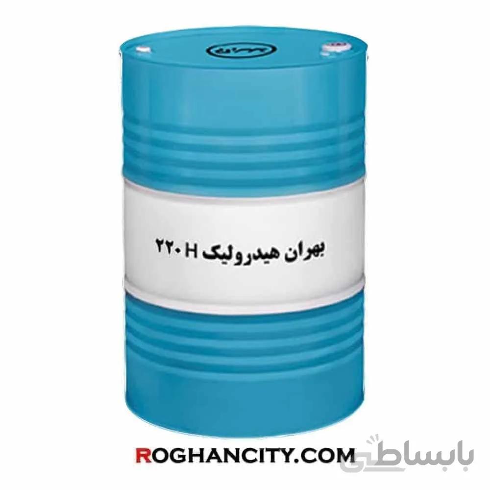 روغن بهران هیدرولیک H 220(بشکه)