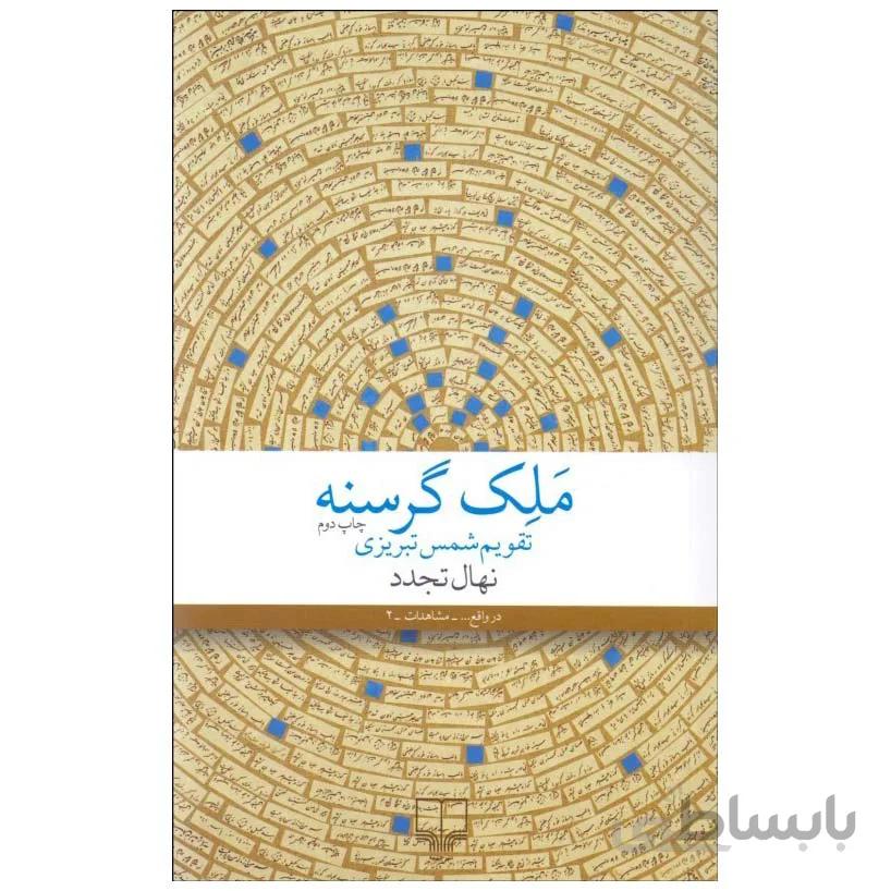 کتاب ملک گرسنه