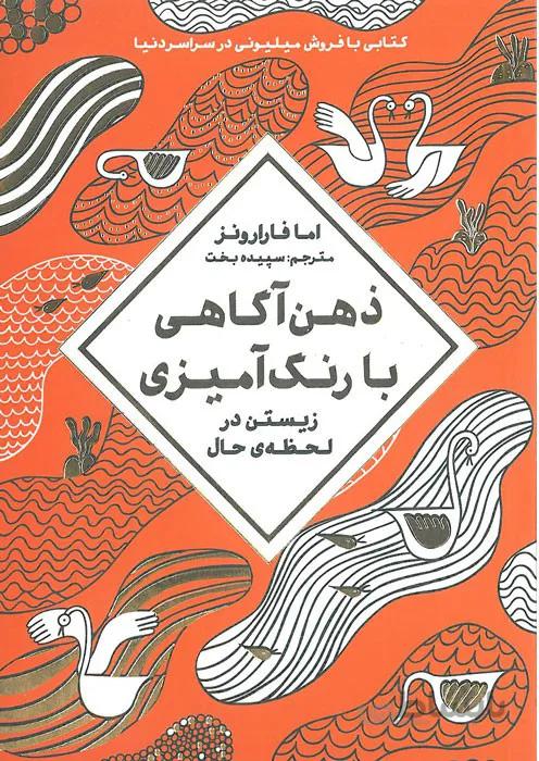 ذهن آگاهی با رنگ آمیزی