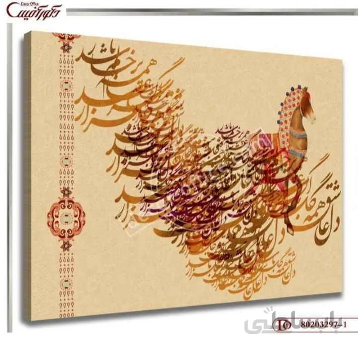 تابلو دیواری خط نقاشی 297--1 ا Calligraphy mural 297--1