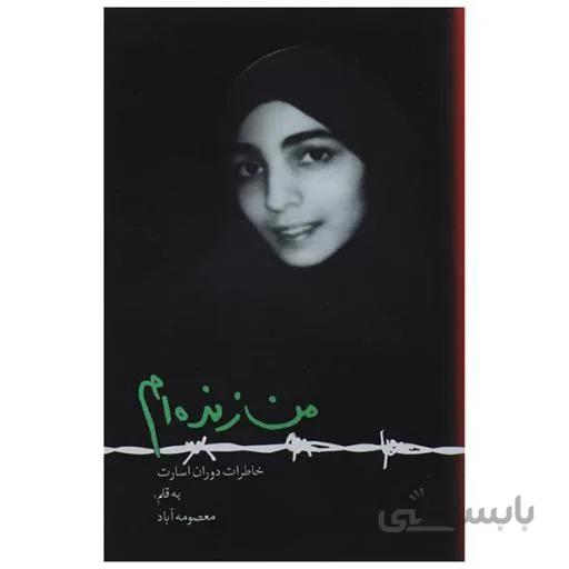 کتاب من زنده ام ا I'm Alive