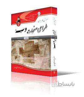 آموزش كاربردي طراحي صفحات وب