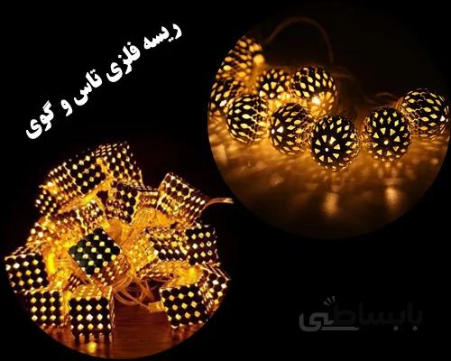 ریسه فلزی طرح تاس،گوی