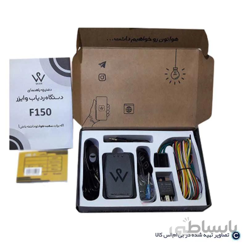 ردیاب وایزر مدل F150 ا wizer gps tracker Model F150