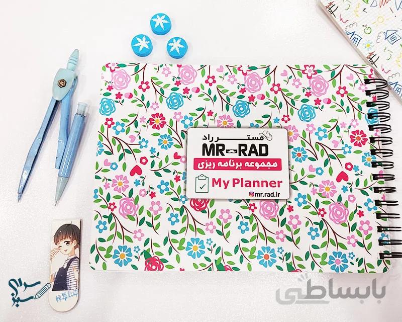 دفتر برنامه ریزی طرح my planner