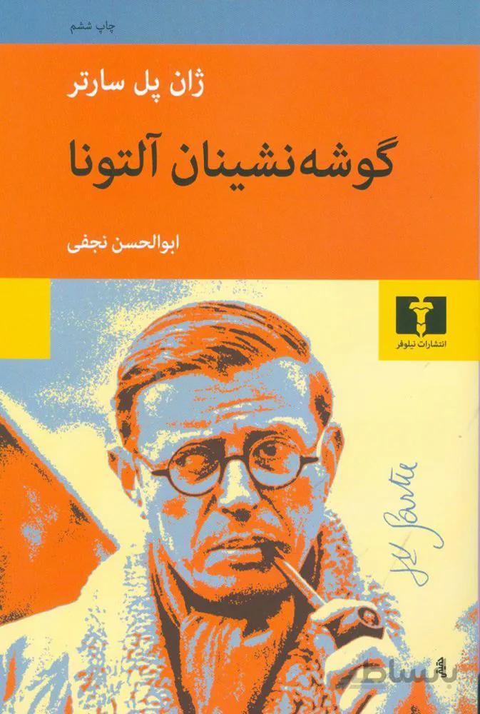 گوشه نشينان آلتونا (كد ناشر : 103)