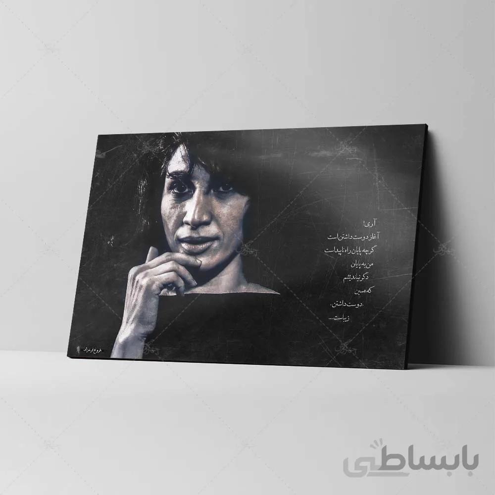 تابلو شاسی آواویز مدل فروغ فرخزاد طرح آغاز دوست داشتن است کد 4G419