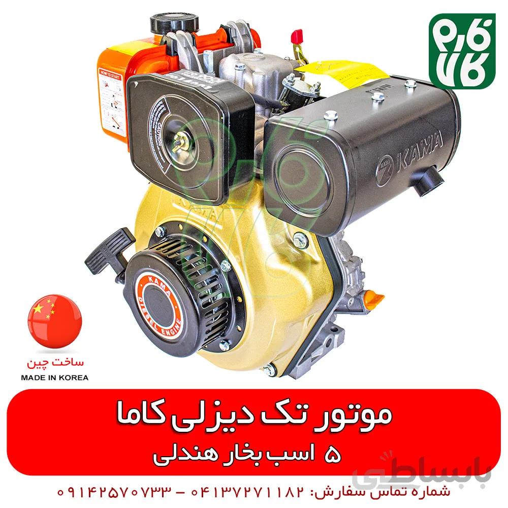 موتور گازوئیلی کاما - 5.5 اسب بخار