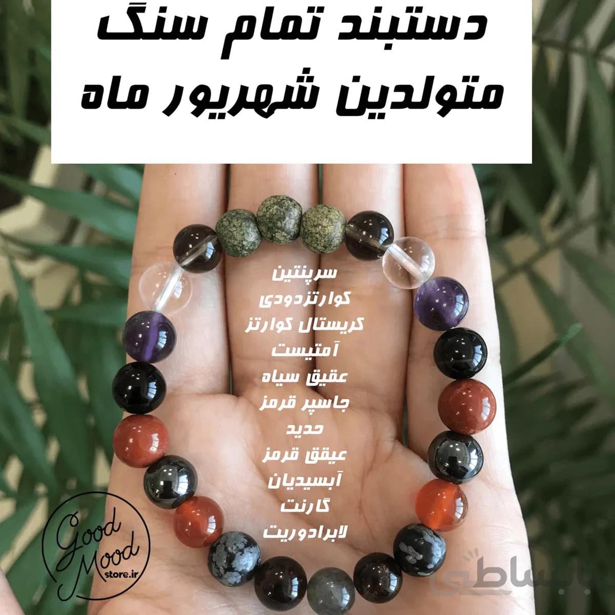 دستبند تمام سنگ متولدین شهریور ماه
