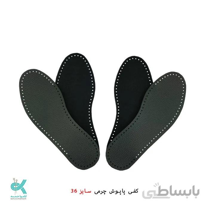 کفی چرمی پاپوش