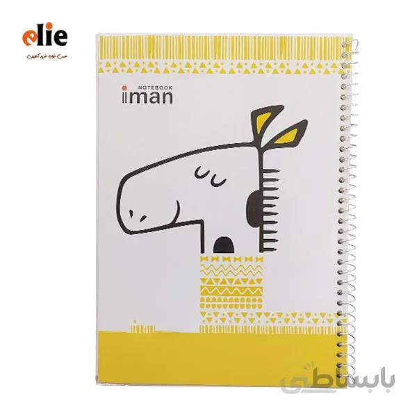 دفتر 100 برگ سیمی ایمان جلد طلقی طرح زرافه