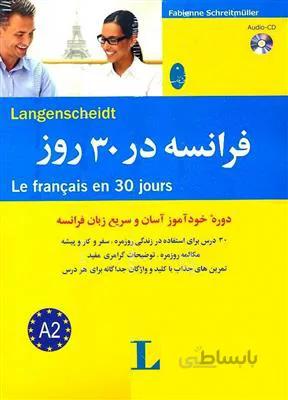 کتاب فرانسه در 30 روز