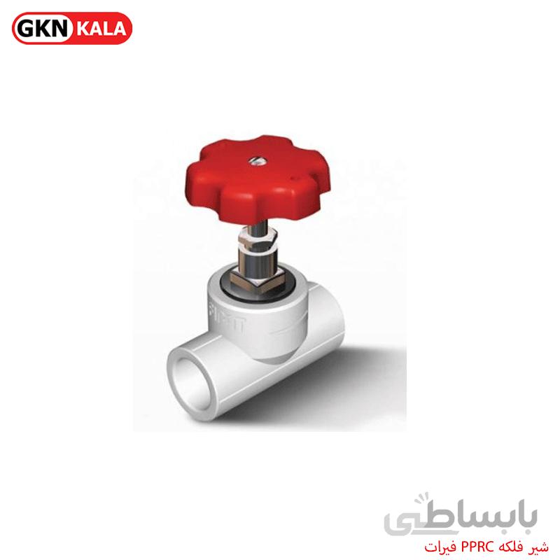 شیر فلکه PPRC فیرات