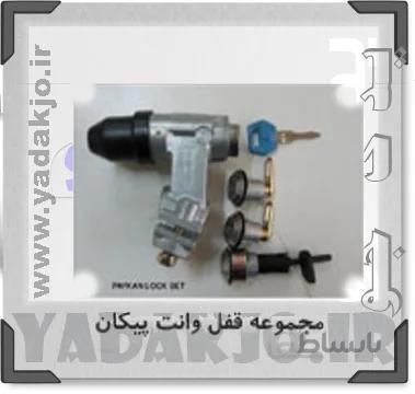 سوئیچ کامل پیکان سواری نصیر لوازم