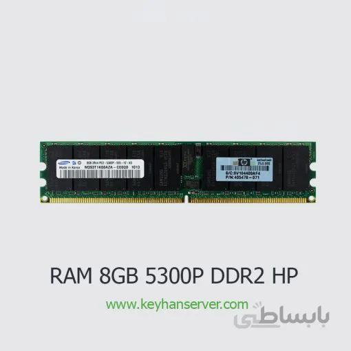 رم سرور ۸ گیگابایت اچ پی HP RAM 8GB 5300P