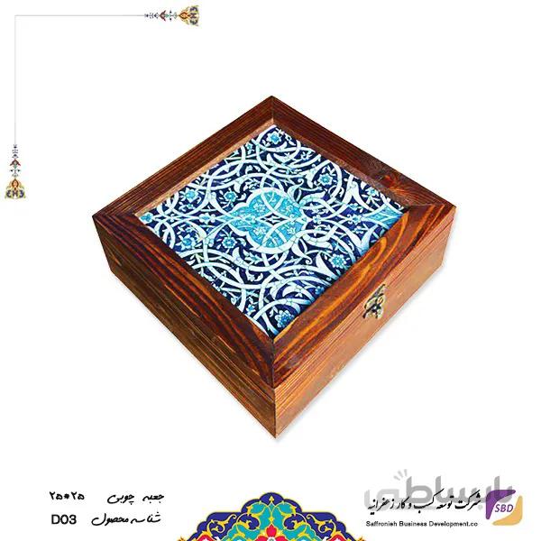 جعبه چوبی (25*25) کد D 03