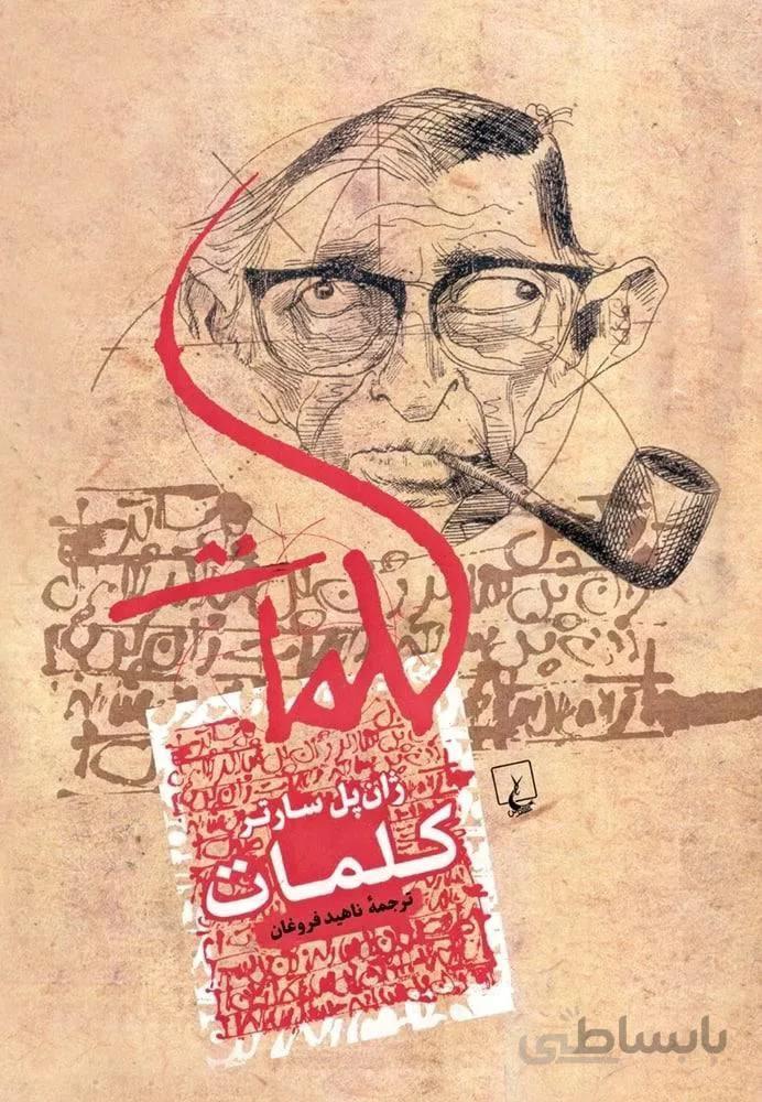 کلمات (کد ناشر : 106)