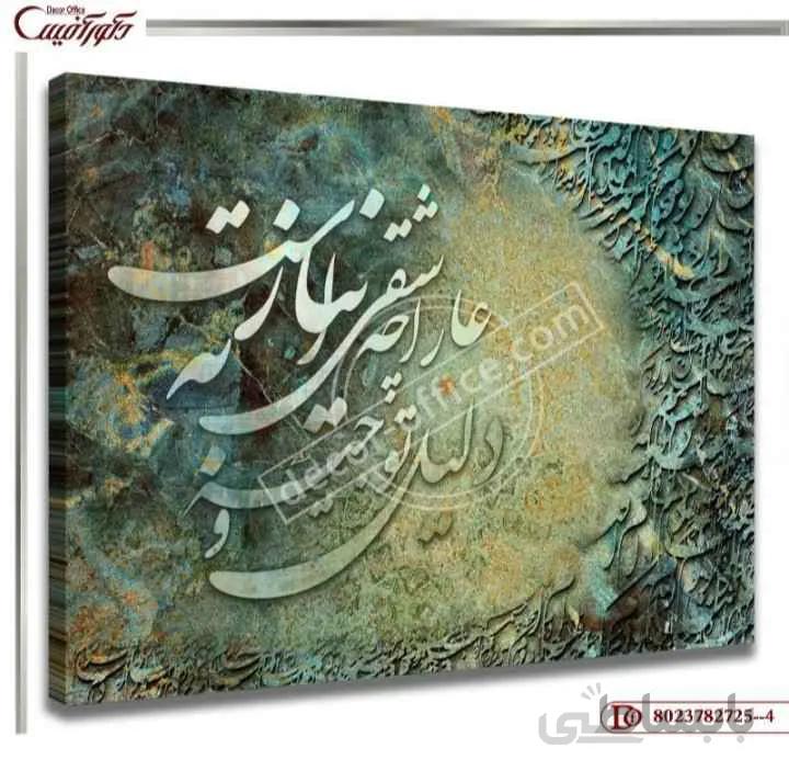 تابلو دکوراتیو خط 725--4 ا Decorative painting line 725--4