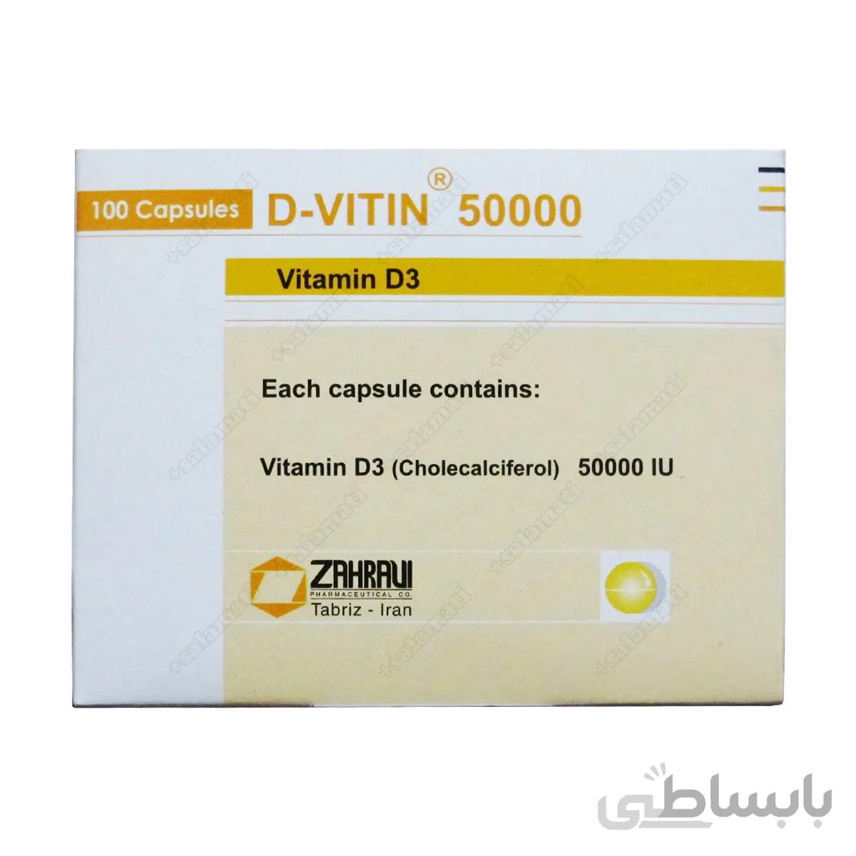کپسول ژلاتینی دی ویژل 50000 دانا 100 عددی