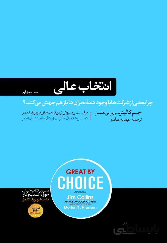 انتخاب عالي (كد ناشر : 166)