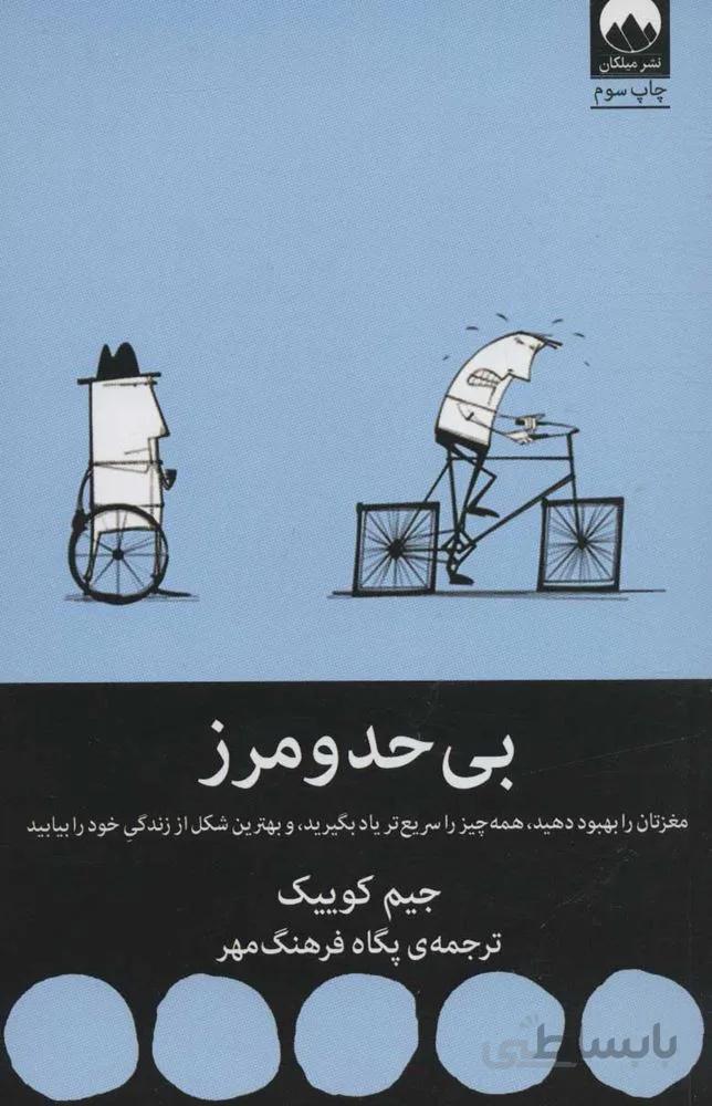 بي حد و مرز (كد ناشر : 131)