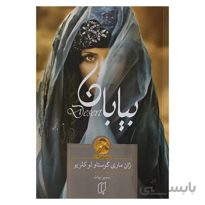 بیابان