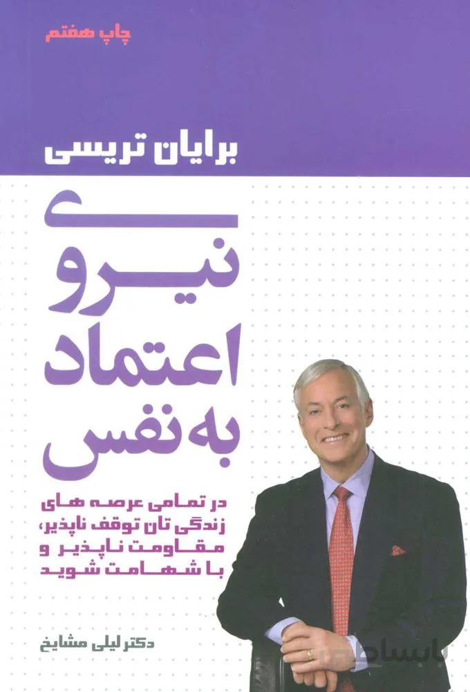 نيروي اعتماد به نفس (كد ناشر : 111)