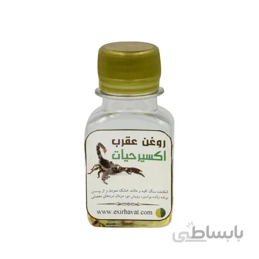 روغن عقرب (ویژه) طبیعی