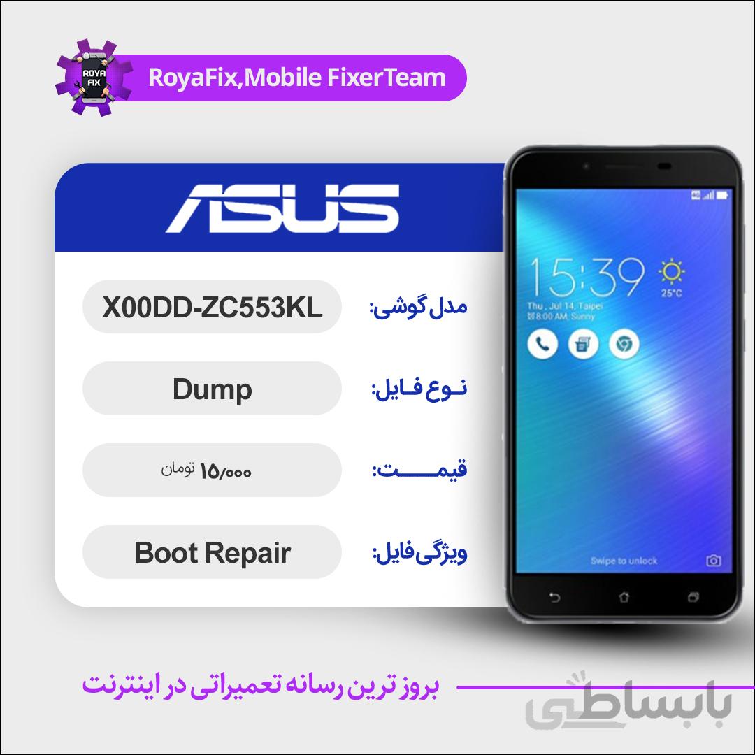 دامپ هارد ایسوس ASUS X00DD-ZC553KL emmc dump تست شده