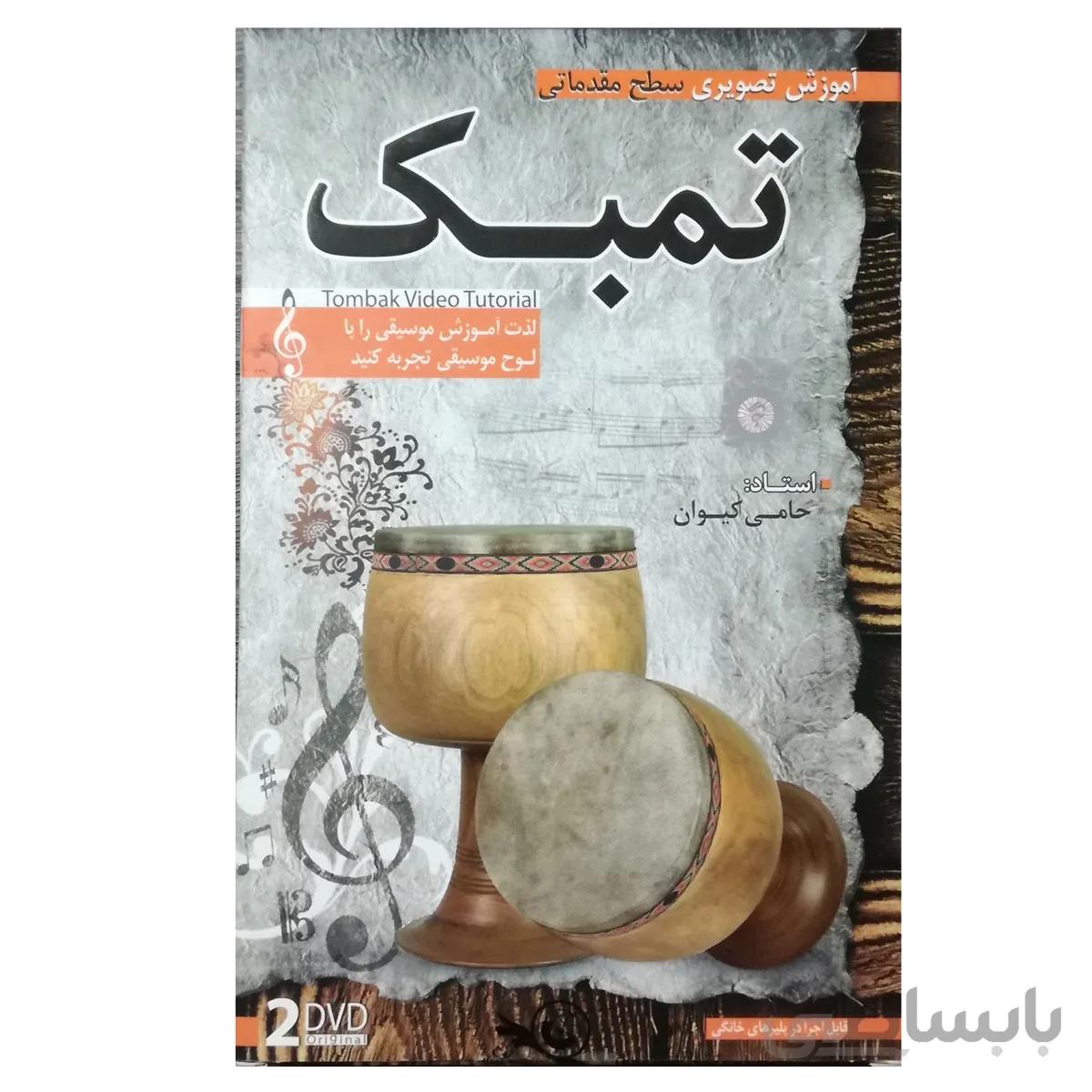 آموزش تصویری تنبک