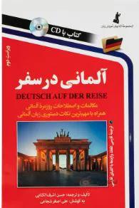 آلمانی درسفر جیبی استاندارد
