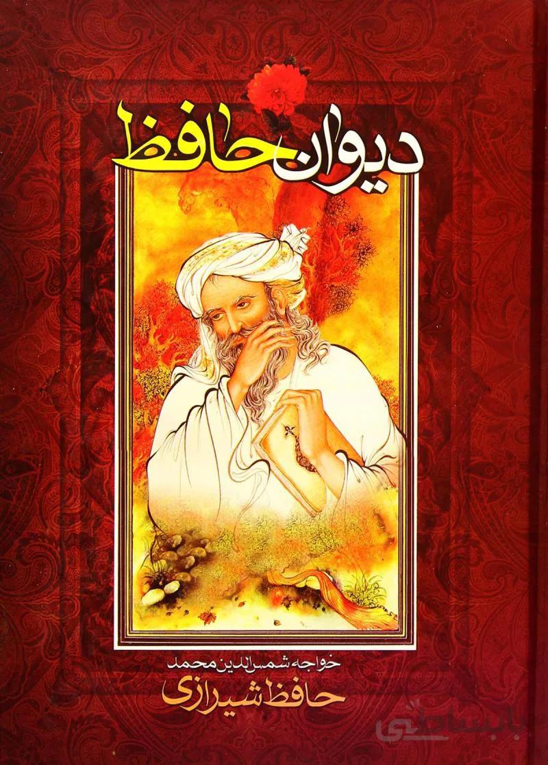 دیوان حافظ (قابدار)