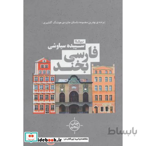 فارسی بخند