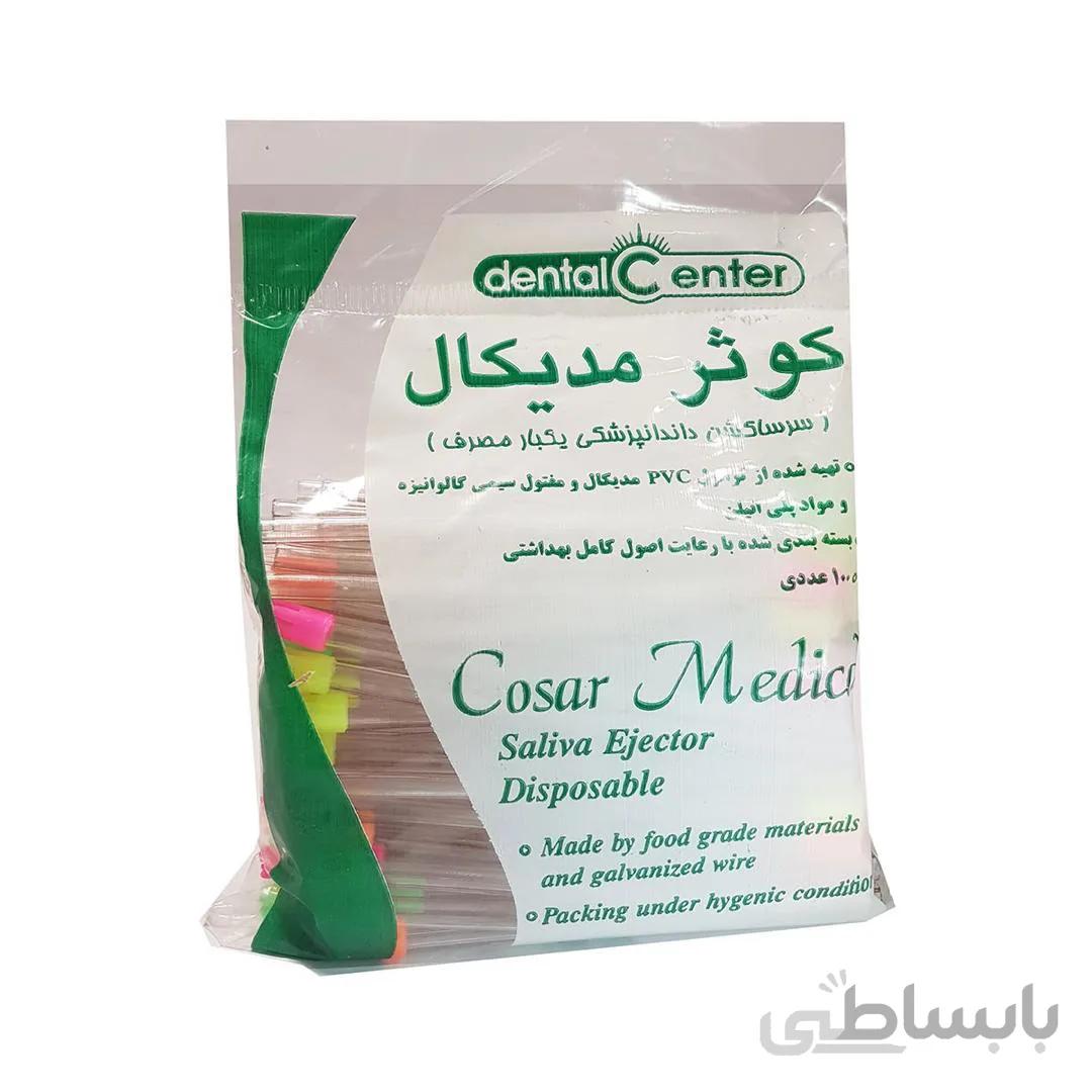 سرساکشن کوثر مدیکال