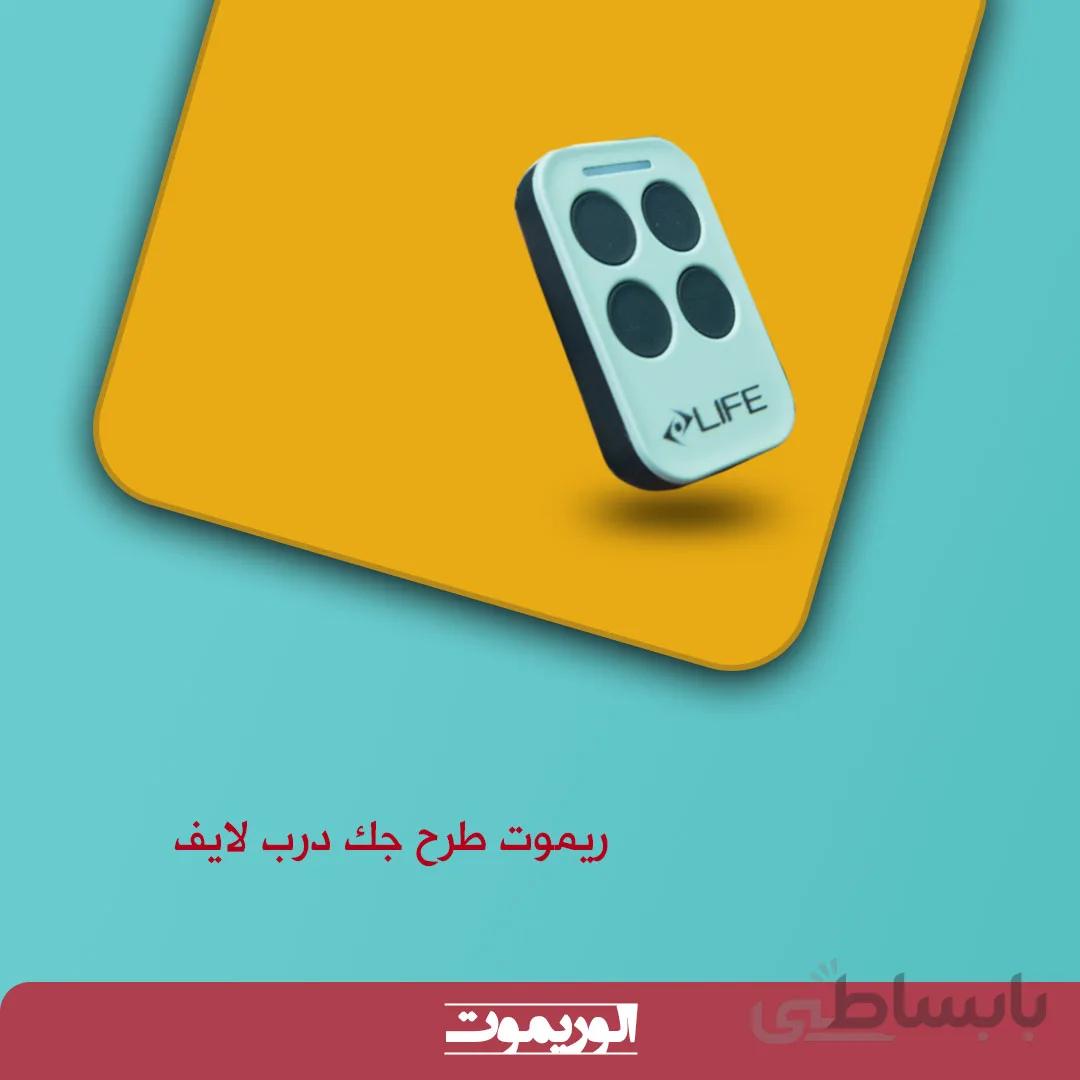 ریموت لایف طرح