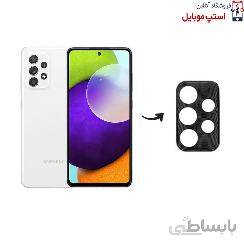 گلس لنز دوربین گوشی سامسونگ A52S از نوع فلزی