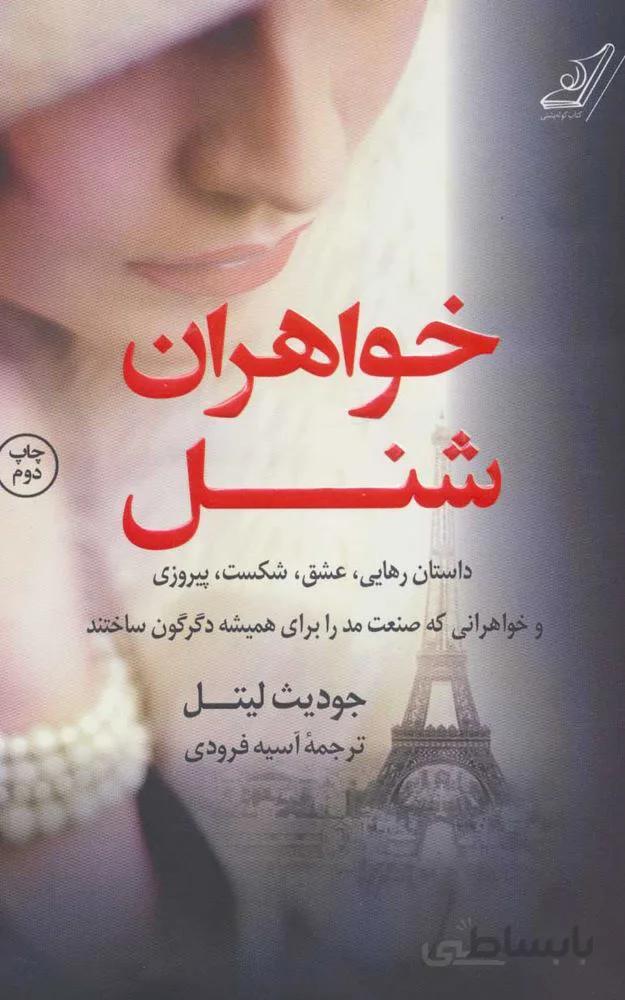 خواهران شنل (كد ناشر : 120)
