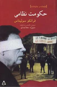 حکومت نظامی