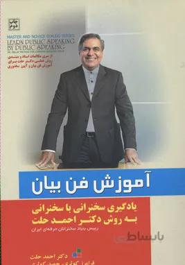 آموزش فن بیان